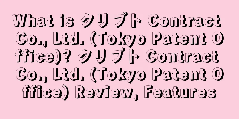 What is クリプト Contract Co., Ltd. (Tokyo Patent Office)? クリプト Contract Co., Ltd. (Tokyo Patent Office) Review, Features