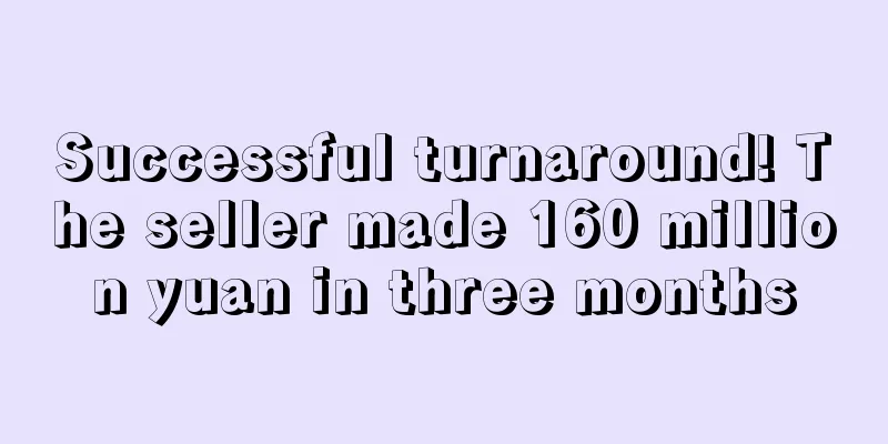 Successful turnaround! The seller made 160 million yuan in three months