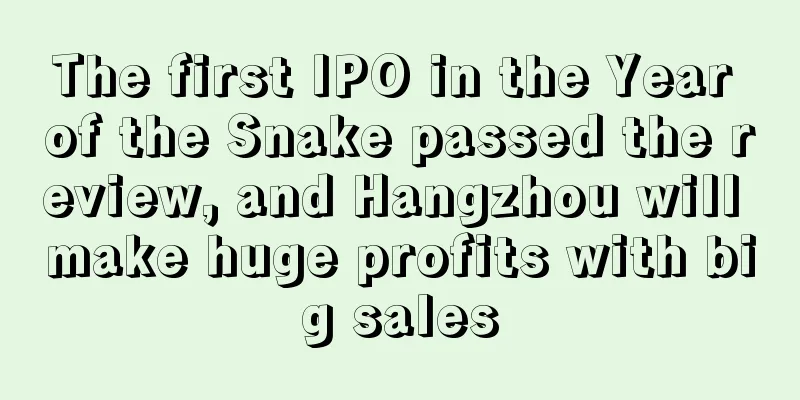The first IPO in the Year of the Snake passed the review, and Hangzhou will make huge profits with big sales