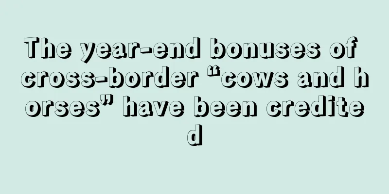 The year-end bonuses of cross-border “cows and horses” have been credited