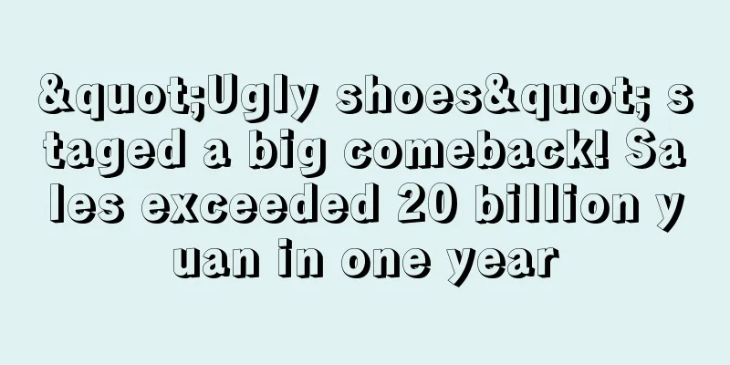 "Ugly shoes" staged a big comeback! Sales exceeded 20 billion yuan in one year