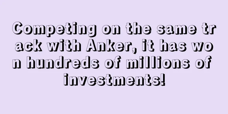 Competing on the same track with Anker, it has won hundreds of millions of investments!