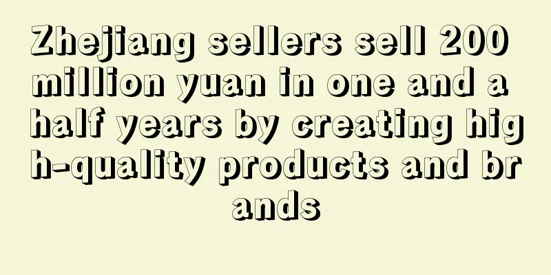 Zhejiang sellers sell 200 million yuan in one and a half years by creating high-quality products and brands