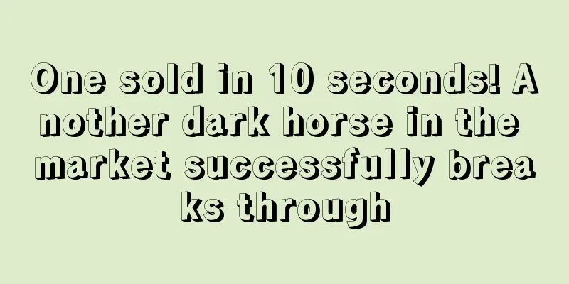 One sold in 10 seconds! Another dark horse in the market successfully breaks through