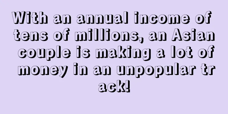 With an annual income of tens of millions, an Asian couple is making a lot of money in an unpopular track!