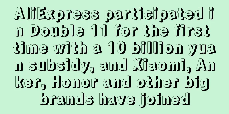 AliExpress participated in Double 11 for the first time with a 10 billion yuan subsidy, and Xiaomi, Anker, Honor and other big brands have joined