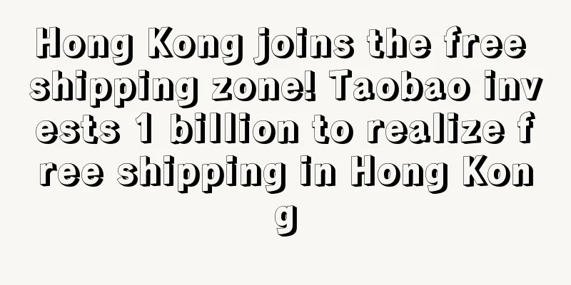 Hong Kong joins the free shipping zone! Taobao invests 1 billion to realize free shipping in Hong Kong