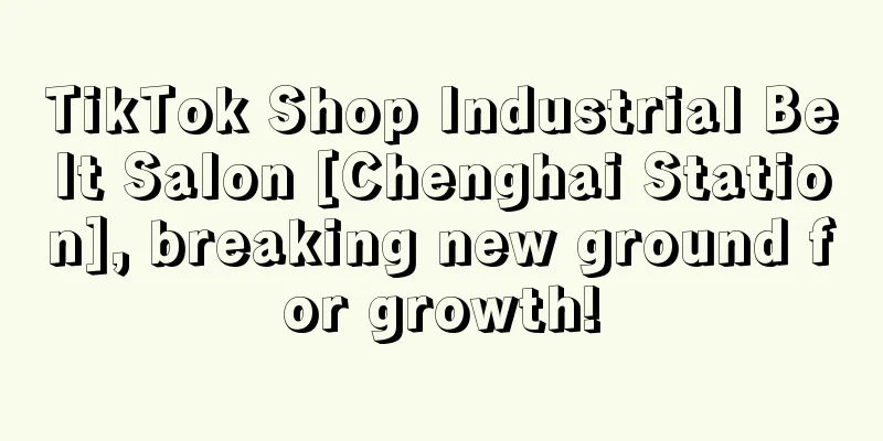 TikTok Shop Industrial Belt Salon [Chenghai Station], breaking new ground for growth!