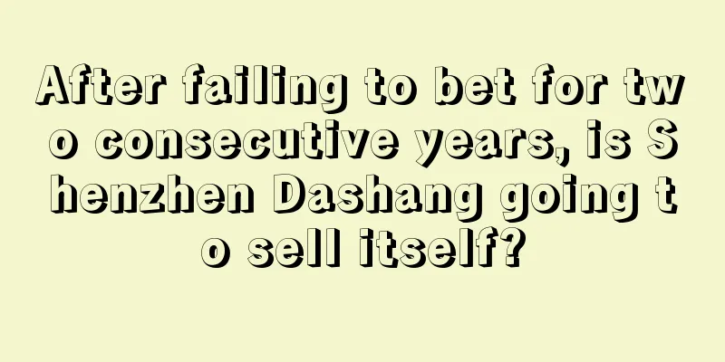After failing to bet for two consecutive years, is Shenzhen Dashang going to sell itself?