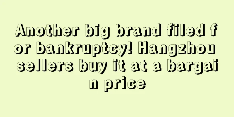 Another big brand filed for bankruptcy! Hangzhou sellers buy it at a bargain price