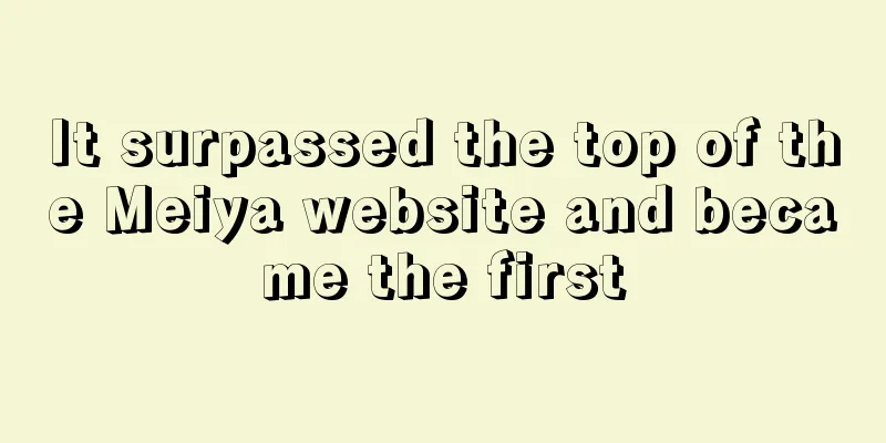It surpassed the top of the Meiya website and became the first