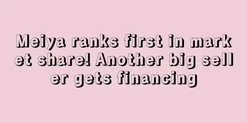 Meiya ranks first in market share! Another big seller gets financing