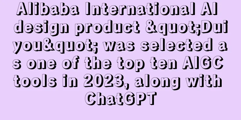 Alibaba International AI design product "Duiyou" was selected as one of the top ten AIGC tools in 2023, along with ChatGPT