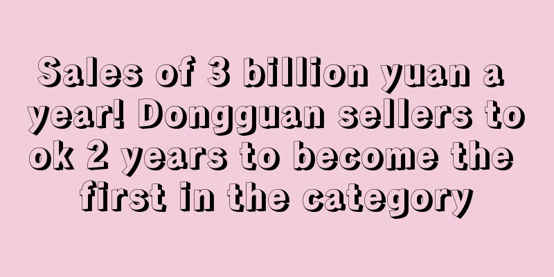 Sales of 3 billion yuan a year! Dongguan sellers took 2 years to become the first in the category