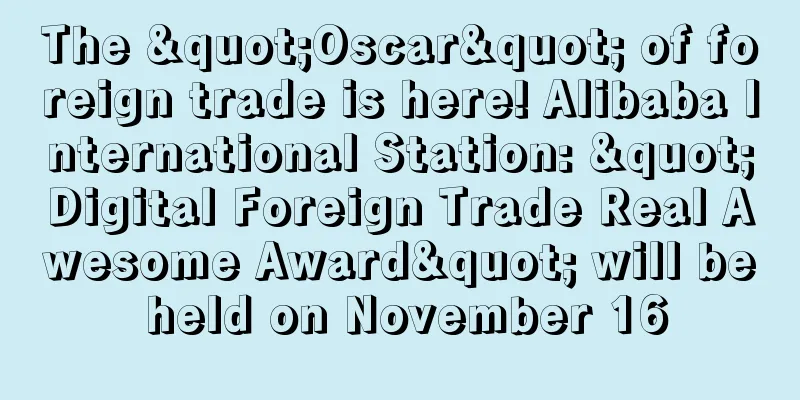 The "Oscar" of foreign trade is here! Alibaba International Station: "Digital Foreign Trade Real Awesome Award" will be held on November 16