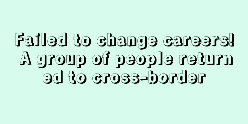 Failed to change careers! A group of people returned to cross-border