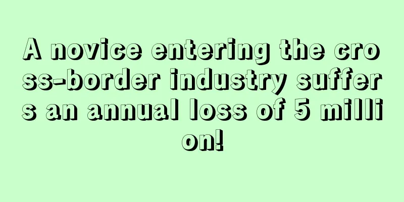 A novice entering the cross-border industry suffers an annual loss of 5 million!