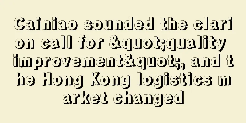 Cainiao sounded the clarion call for "quality improvement", and the Hong Kong logistics market changed