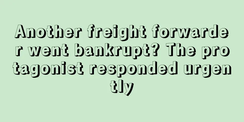 Another freight forwarder went bankrupt? The protagonist responded urgently