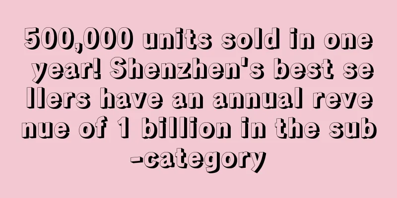 500,000 units sold in one year! Shenzhen's best sellers have an annual revenue of 1 billion in the sub-category