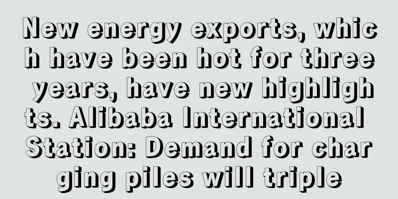 New energy exports, which have been hot for three years, have new highlights. Alibaba International Station: Demand for charging piles will triple
