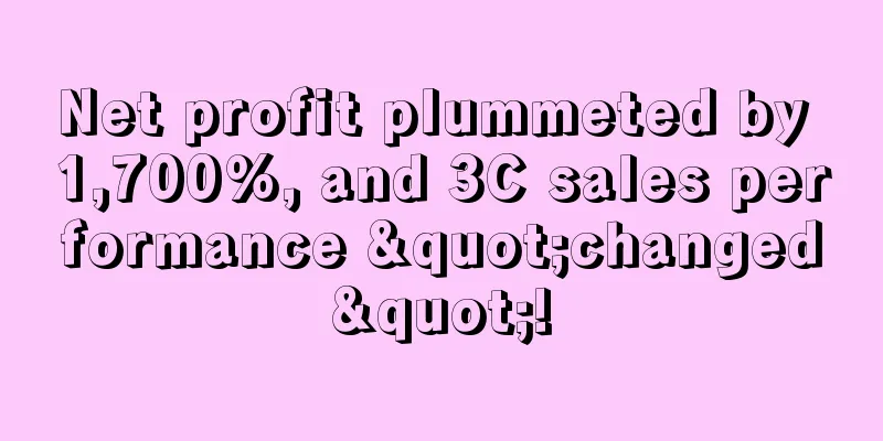 Net profit plummeted by 1,700%, and 3C sales performance "changed"!