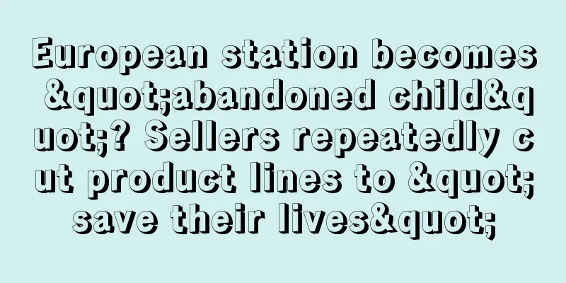 European station becomes "abandoned child"? Sellers repeatedly cut product lines to "save their lives"
