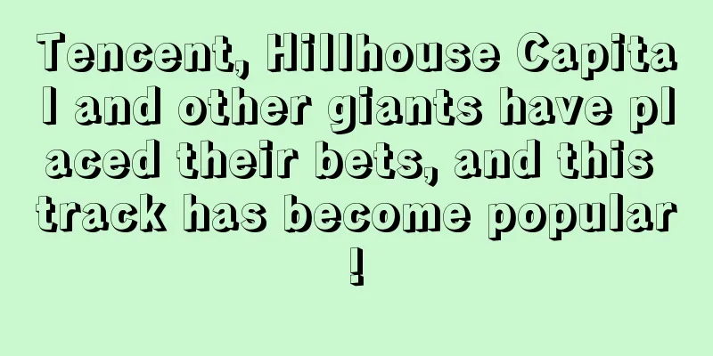 Tencent, Hillhouse Capital and other giants have placed their bets, and this track has become popular!