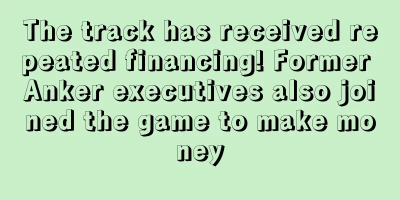 The track has received repeated financing! Former Anker executives also joined the game to make money