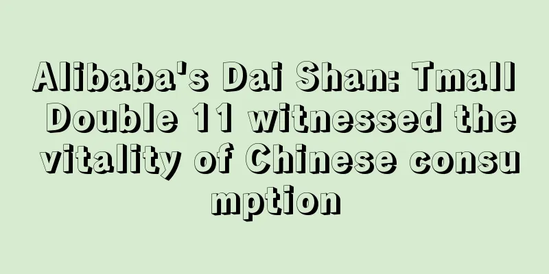 Alibaba's Dai Shan: Tmall Double 11 witnessed the vitality of Chinese consumption