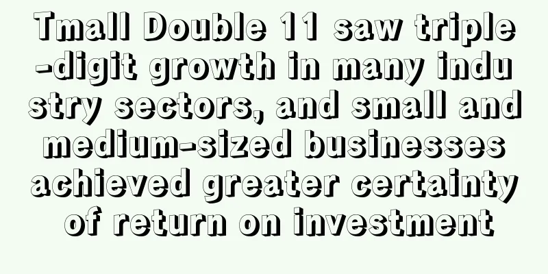 Tmall Double 11 saw triple-digit growth in many industry sectors, and small and medium-sized businesses achieved greater certainty of return on investment