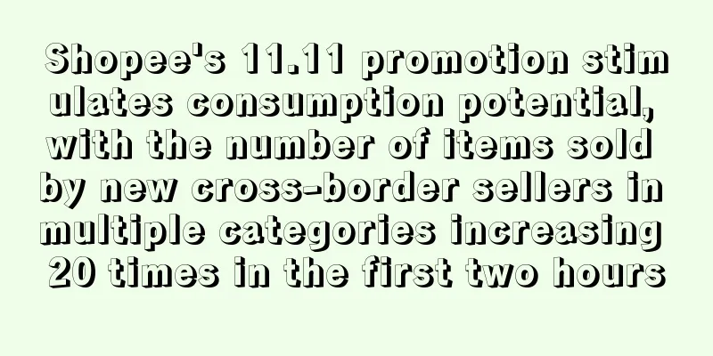Shopee's 11.11 promotion stimulates consumption potential, with the number of items sold by new cross-border sellers in multiple categories increasing 20 times in the first two hours