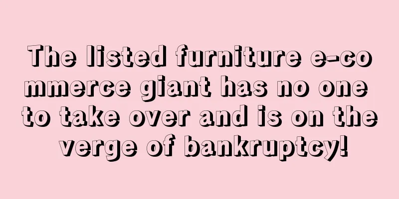 The listed furniture e-commerce giant has no one to take over and is on the verge of bankruptcy!