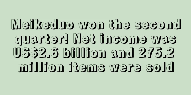 Meikeduo won the second quarter! Net income was US$2.6 billion and 275.2 million items were sold