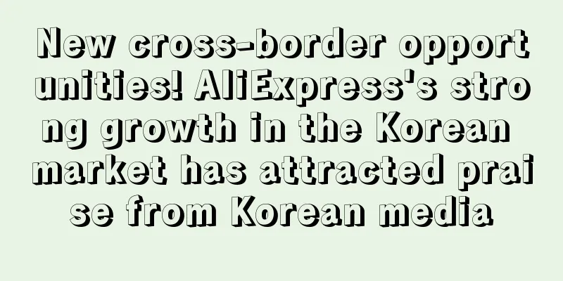 New cross-border opportunities! AliExpress's strong growth in the Korean market has attracted praise from Korean media
