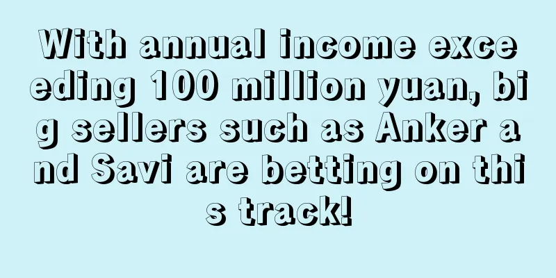 With annual income exceeding 100 million yuan, big sellers such as Anker and Savi are betting on this track!