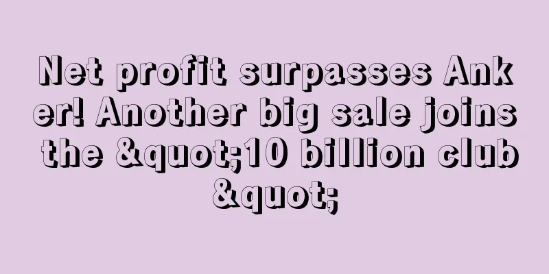 Net profit surpasses Anker! Another big sale joins the "10 billion club"