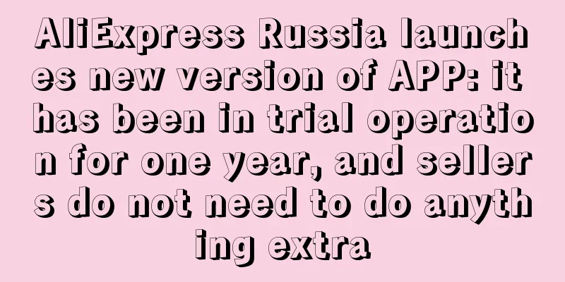 AliExpress Russia launches new version of APP: it has been in trial operation for one year, and sellers do not need to do anything extra