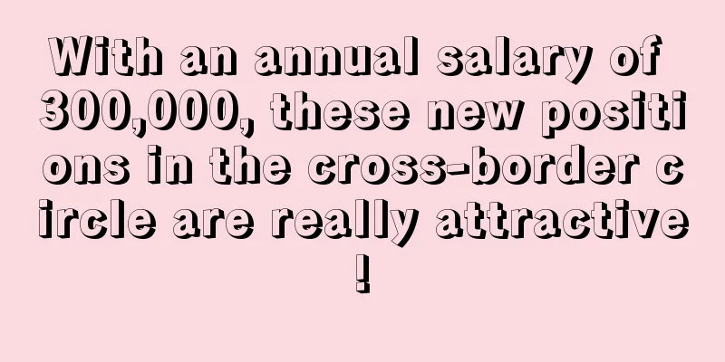 With an annual salary of 300,000, these new positions in the cross-border circle are really attractive!