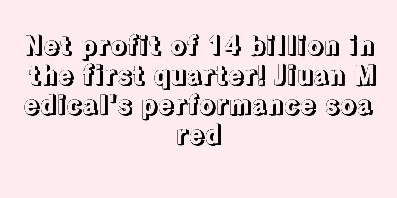 Net profit of 14 billion in the first quarter! Jiuan Medical's performance soared
