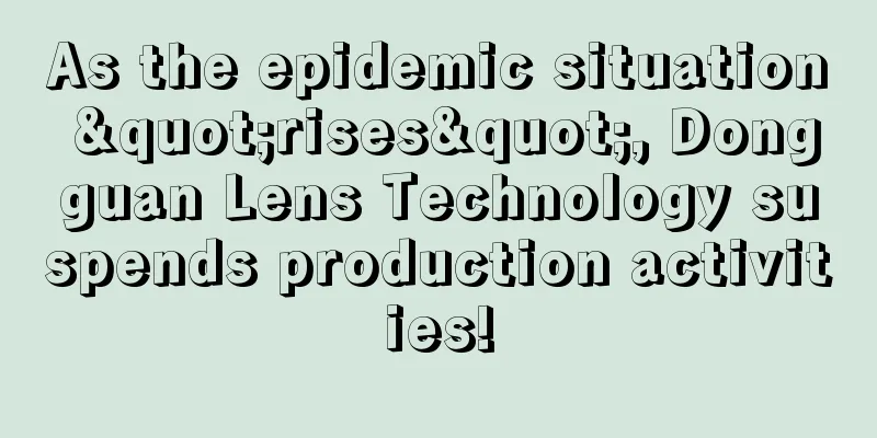 As the epidemic situation "rises", Dongguan Lens Technology suspends production activities!
