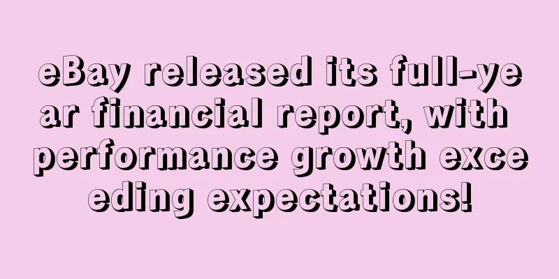 eBay released its full-year financial report, with performance growth exceeding expectations!