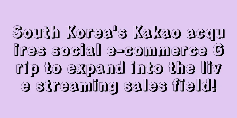 South Korea's Kakao acquires social e-commerce Grip to expand into the live streaming sales field!