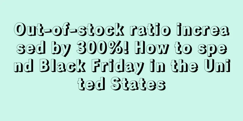 Out-of-stock ratio increased by 300%! How to spend Black Friday in the United States
