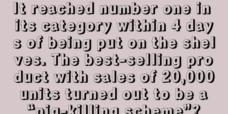 It reached number one in its category within 4 days of being put on the shelves. The best-selling product with sales of 20,000 units turned out to be a “pig-killing scheme”?