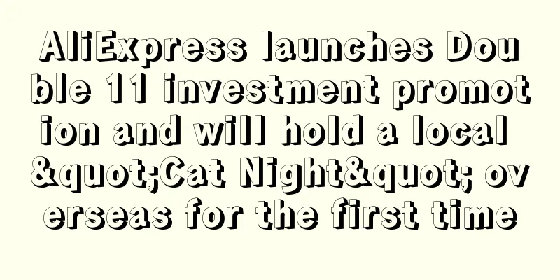 AliExpress launches Double 11 investment promotion and will hold a local "Cat Night" overseas for the first time