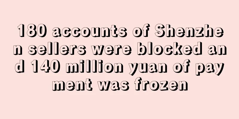 180 accounts of Shenzhen sellers were blocked and 140 million yuan of payment was frozen