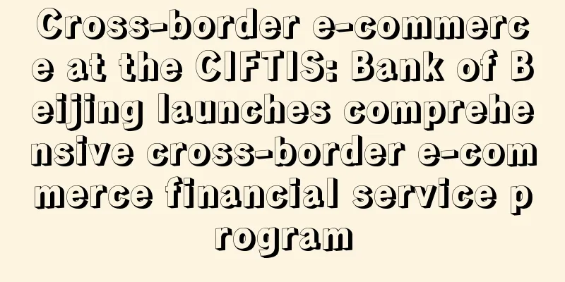 Cross-border e-commerce at the CIFTIS: Bank of Beijing launches comprehensive cross-border e-commerce financial service program