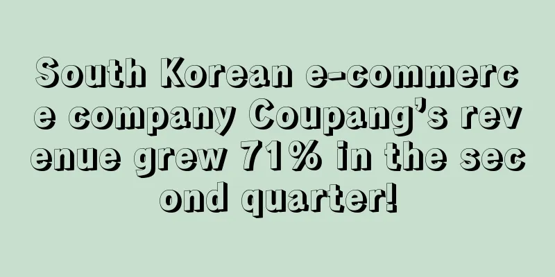 South Korean e-commerce company Coupang’s revenue grew 71% in the second quarter!