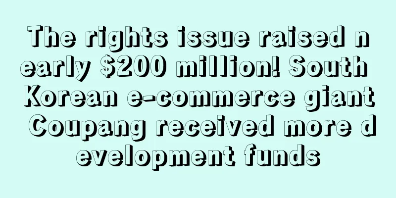 The rights issue raised nearly $200 million! South Korean e-commerce giant Coupang received more development funds
